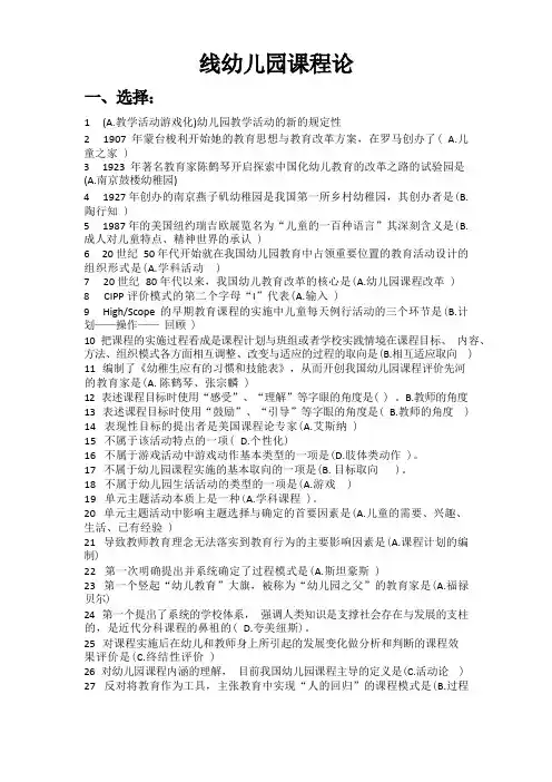 华师幼儿园课程论答案整理