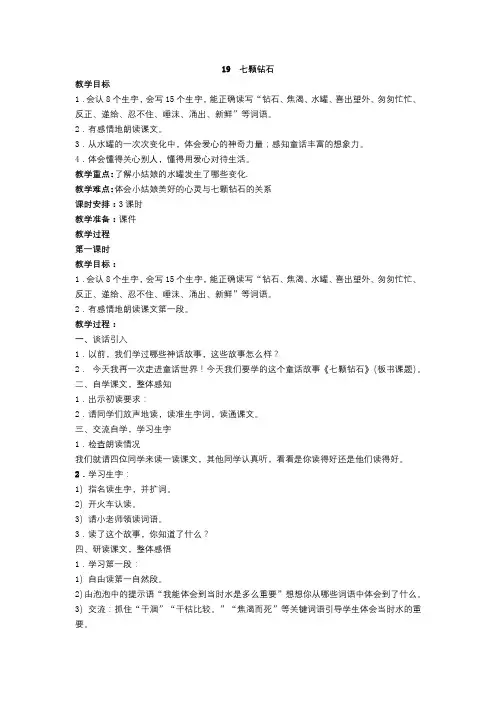 19七颗钻石