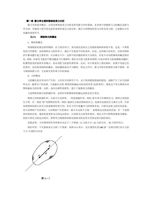 理论力学
