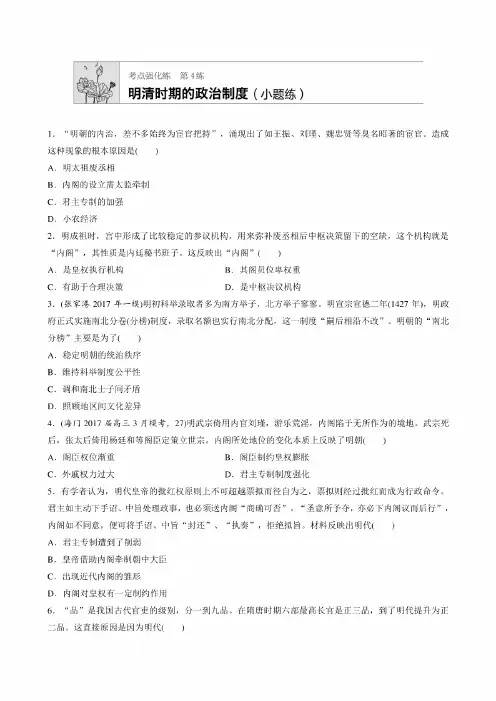 2019版高考历史一轮复习总结江苏专版精选考点提分练:第4练
