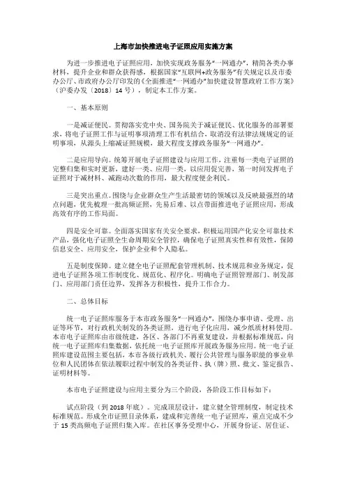 上海市加快推进电子证照应用实施方案