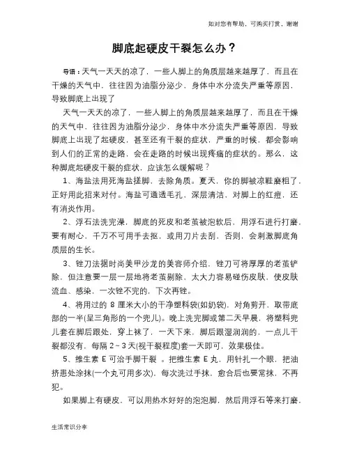 脚底起硬皮干裂怎么办？