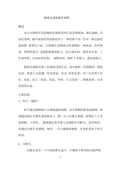 陶瓷过滤机操作规程