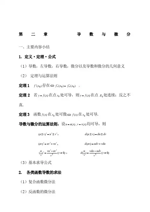 大一上学期高数知识点