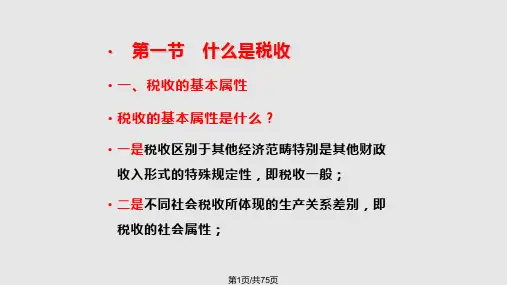 财政学课件PPT课件