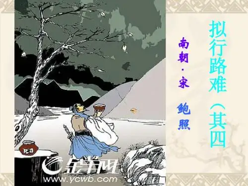 拟行路难.鲍照
