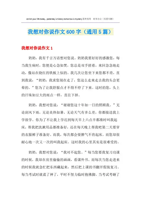 我想对你说作文600字(通用5篇)