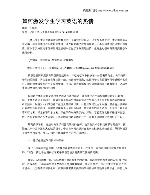 如何激发学生学习英语的热情