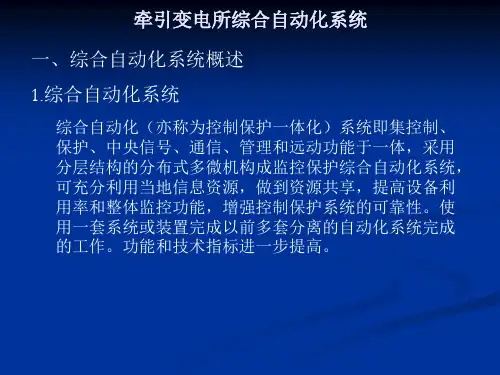 综合自动化