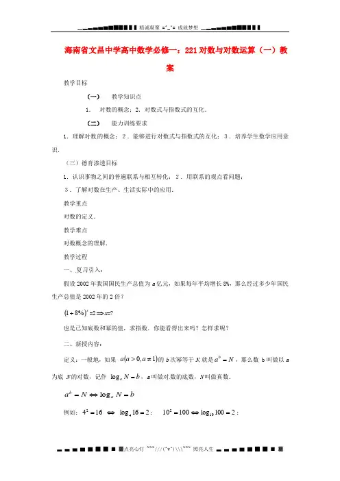 人教A版数学必修一《对数与对数运算》教案(一)