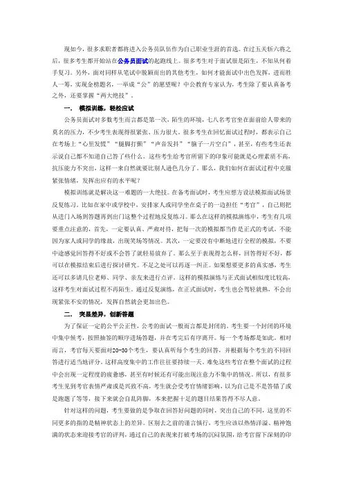 国家公务员考试面试技巧：如何在面试中胜人一筹