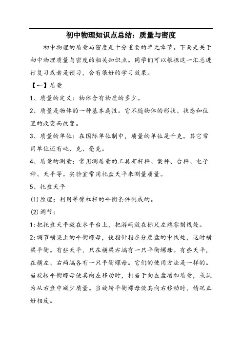 初中物理知识点总结：质量与密度