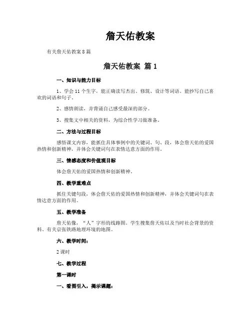 詹天佑教案