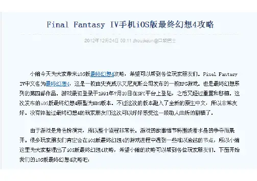 最终幻想IV ios攻略