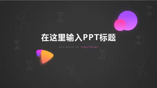 实用高大上时尚多边形动态项目汇报ppt模板