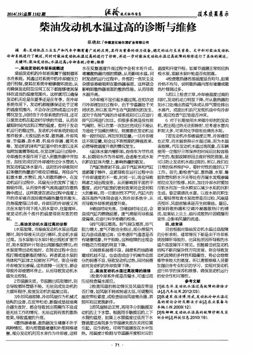 柴油发动机水温过高的诊断与维修