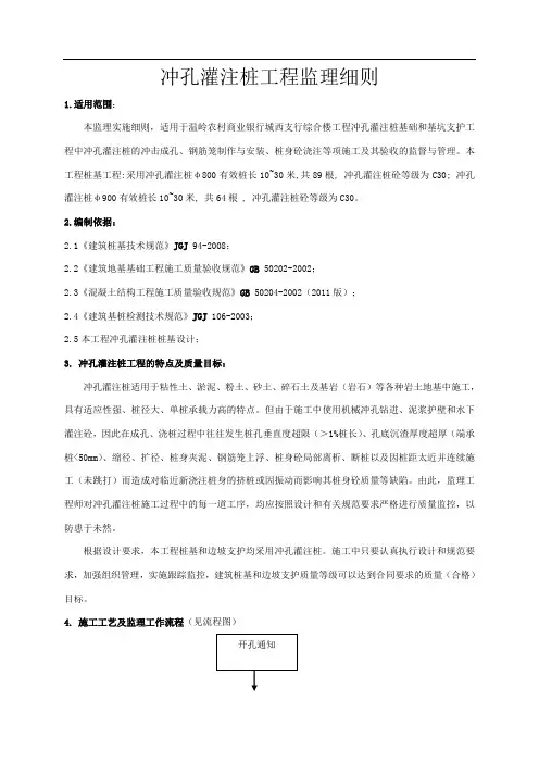 冲孔灌注桩施工监理细则