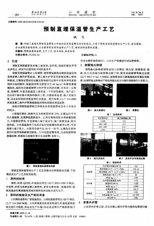 预制直埋保温管生产工艺