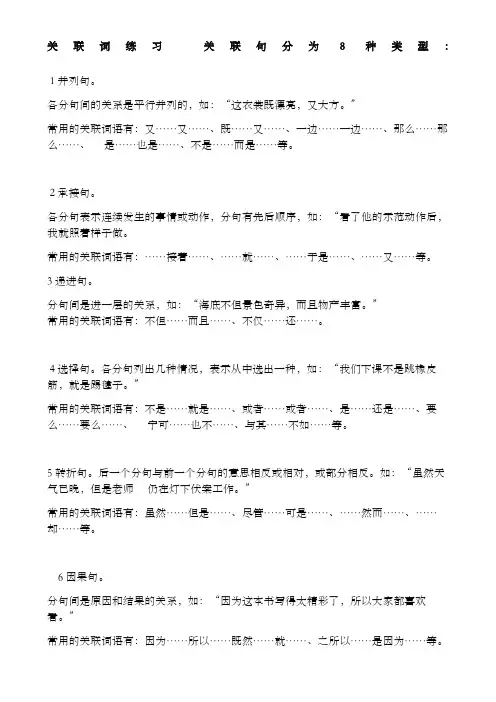 三年级语文常用关联词总结