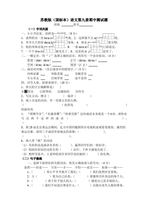 苏教版(国标本)语文第九册期中测试题