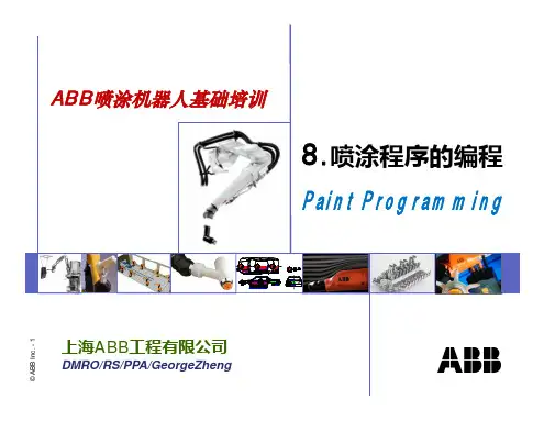 喷涂程序的编程