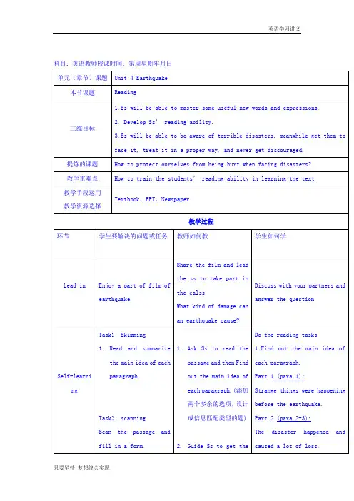 高中英语必修一教案Unit+4+Earthquake+period2+Reading