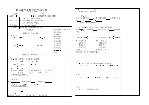 9.1.2不等式的性质2