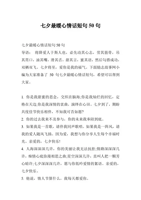 七夕最暖心情话短句50句