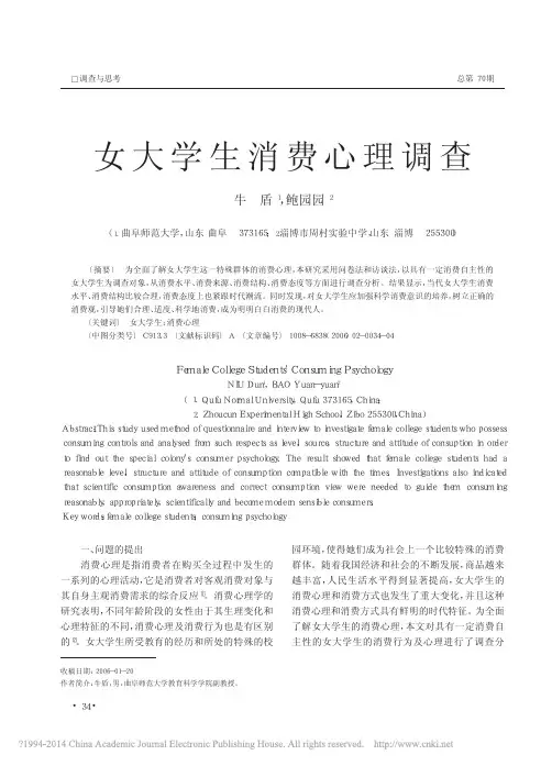 女大学生消费心理调查
