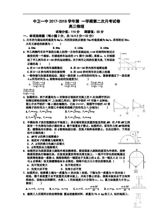 宁夏中卫一中2017-2018学年高三上学期第二次月考物理试题 Word版含答案