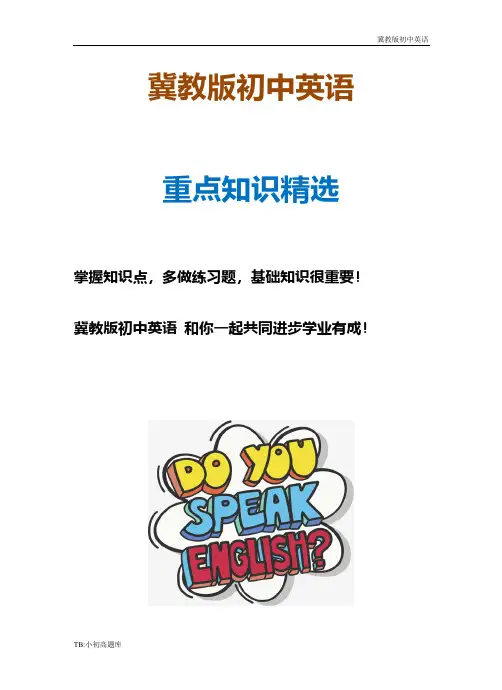 冀教版初中英语七年级下册Unit 7 Sports and Good Health 教案