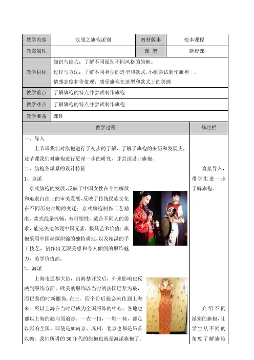 汉服之旗袍派别