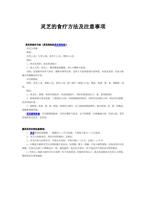 灵芝的食疗方法及注意事项