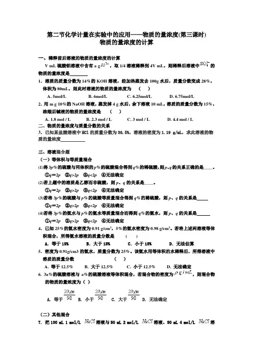 物质的量浓度的计算