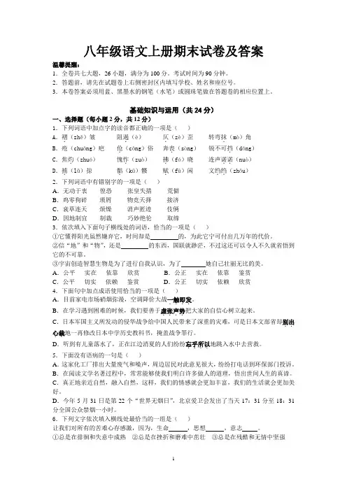 新人教版八年级语文上册期末试卷及答案