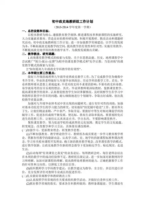 初中政史地教研组工作计划 2