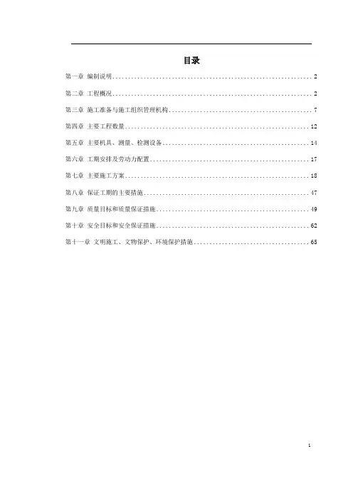 铁路路基施工组织设计