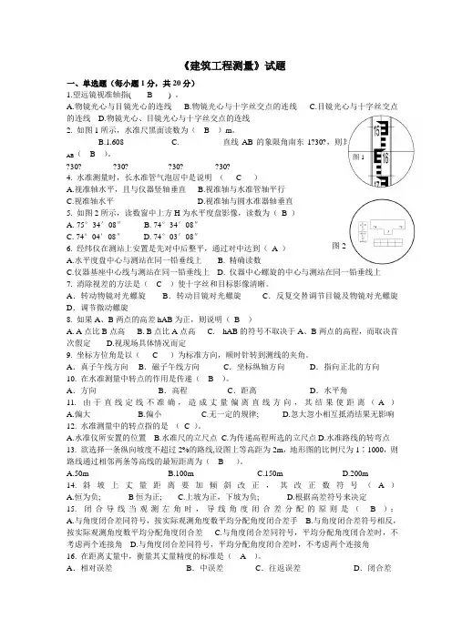 建筑工程测量试题答案