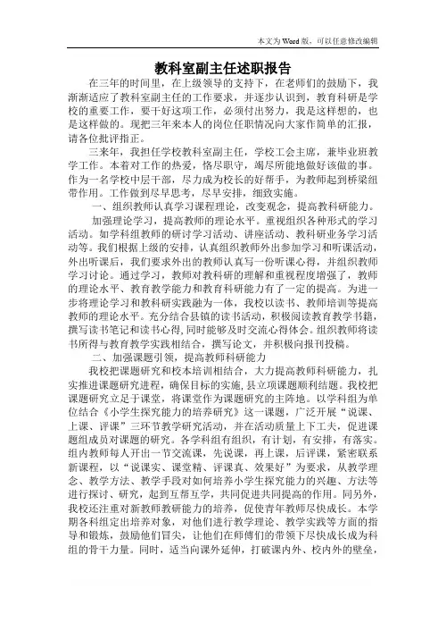 教科室副主任述职报告 2