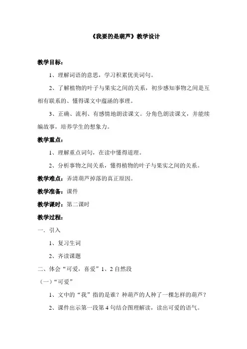 我要的是葫芦教学设计