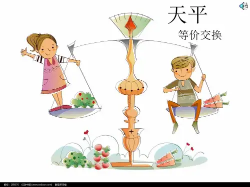 天平-机器人课件