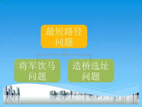 最短路径(将军饮马造桥选址)