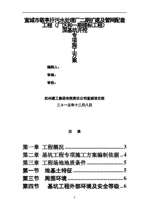 深基坑方案(专家论证)