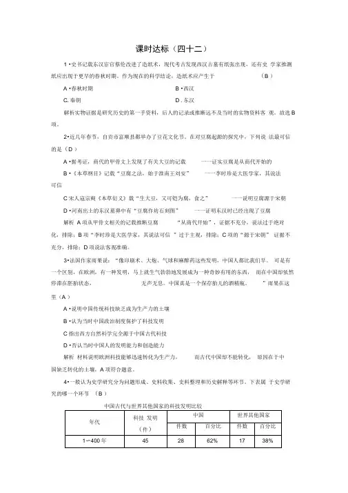 2019版高考历史大一轮优选(全国通用版)课时达标：42Word版含解析