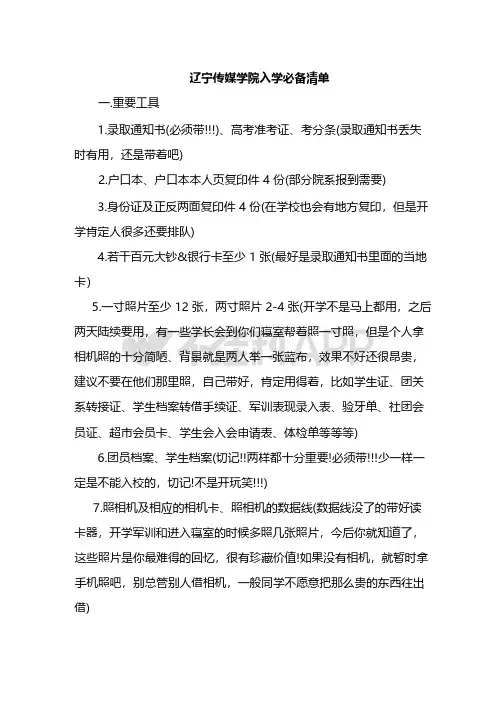 辽宁传媒学院新生攻略