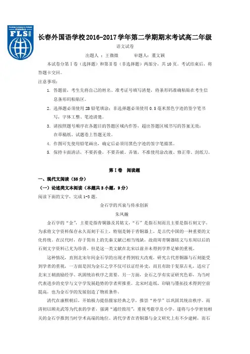 吉林省长春2016-2017学年高二下学期期末考试语文试题-含答案