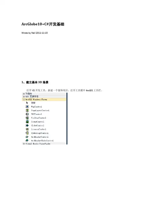ArcGlobe+C#开发基础