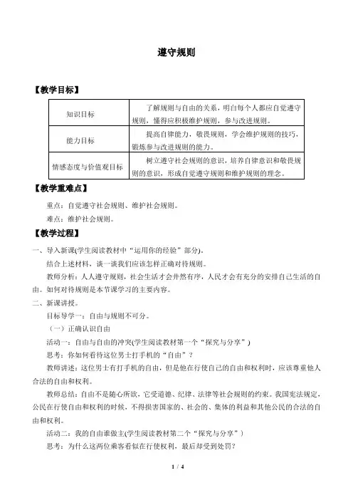 遵守规则_教案