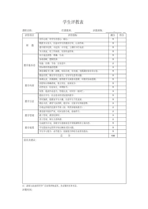 学生评教表 3