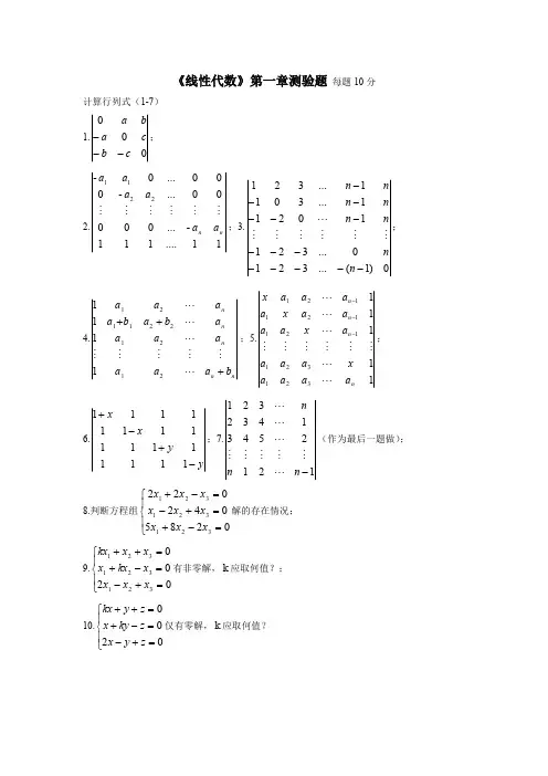 线性代数测试题(第一章)